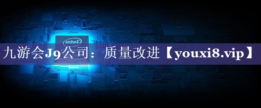 质量改进