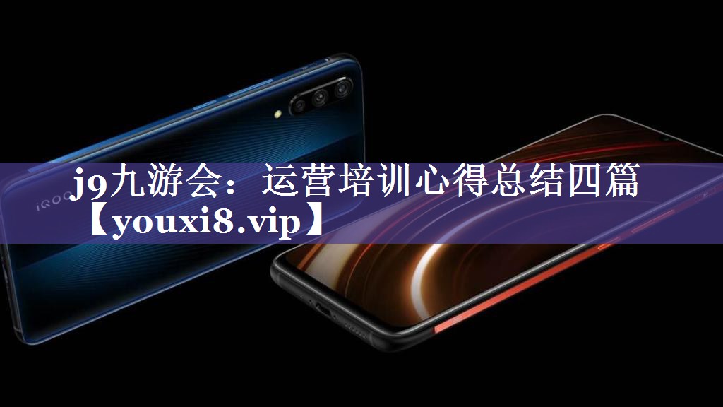 运营培训心得总结四篇