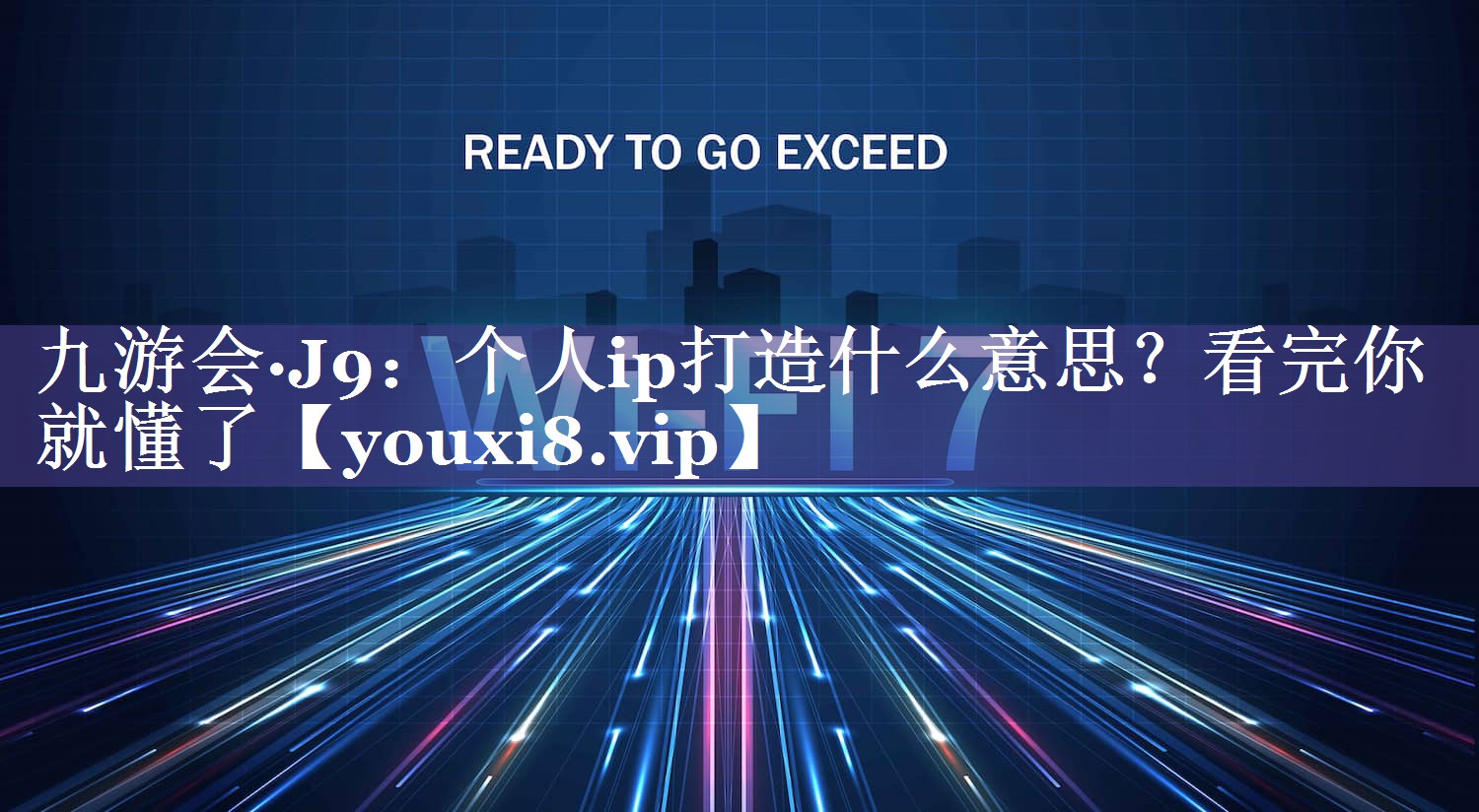 个人ip打造什么意思？看完你就懂了