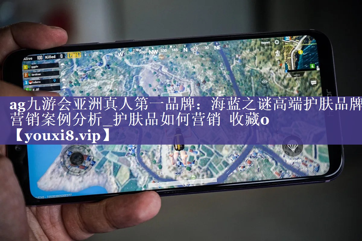 海蓝之谜高端护肤品牌营销案例分析_护肤品如何营销  收藏0